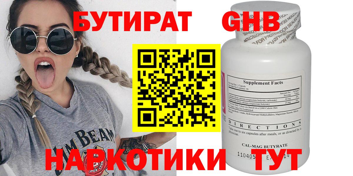 БУТИРАТ Butirat Долгопрудный