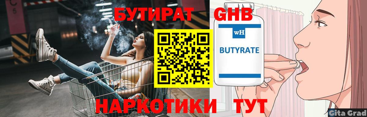 Долгопрудный  Бутират BDO 33%  Бутират  Вход с VPN 