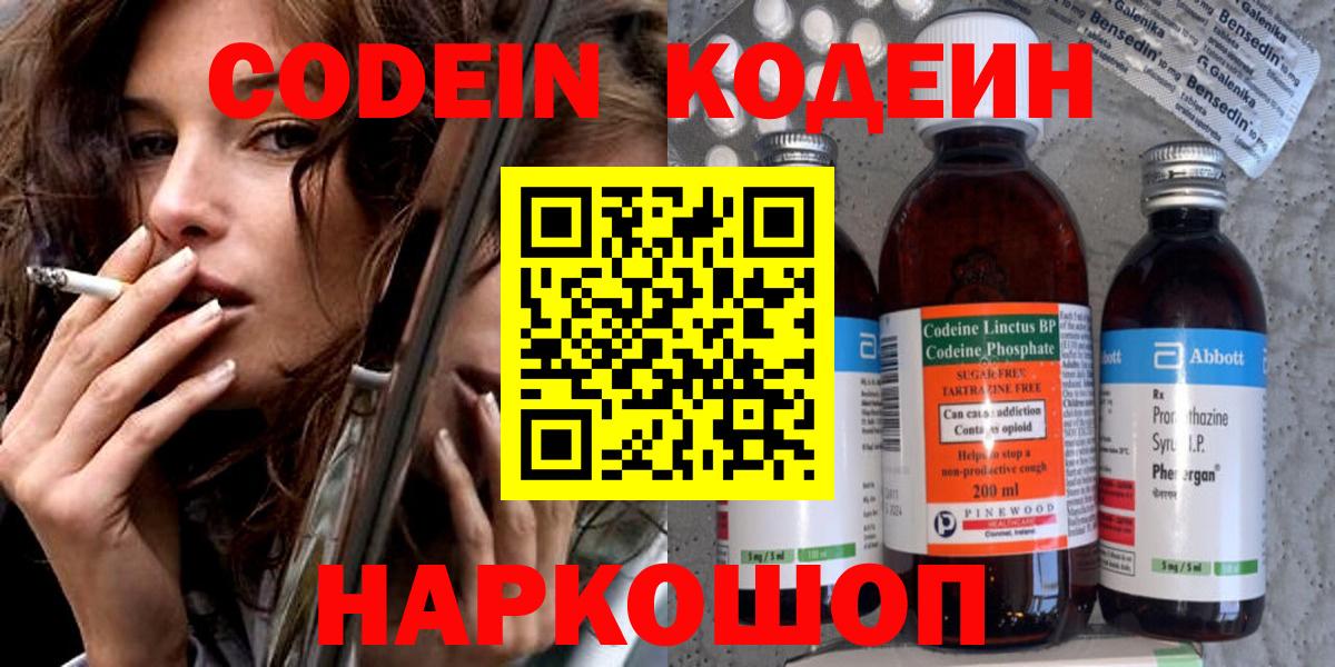 Кодеиновый сироп Lean напиток Lean (лин)  Вход с VPN  Долгопрудный 