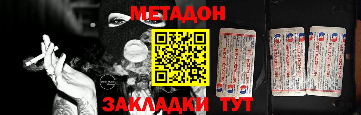 МЕТАДОН мёд Долгопрудный