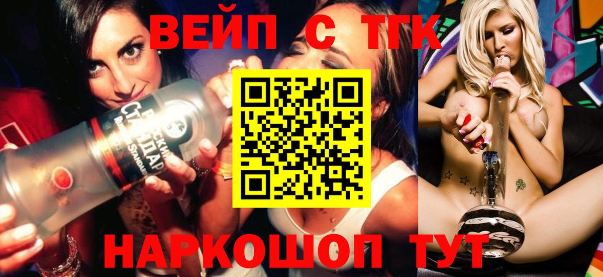 Долгопрудный  Дистиллят ТГК Wax  Вход с VPN  Дистиллят ТГК вейп 